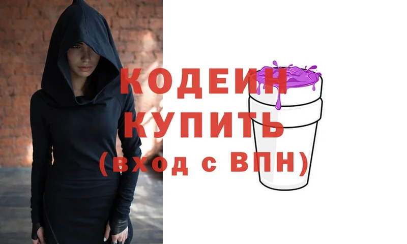 купить наркотик  Краснослободск  Codein Purple Drank 